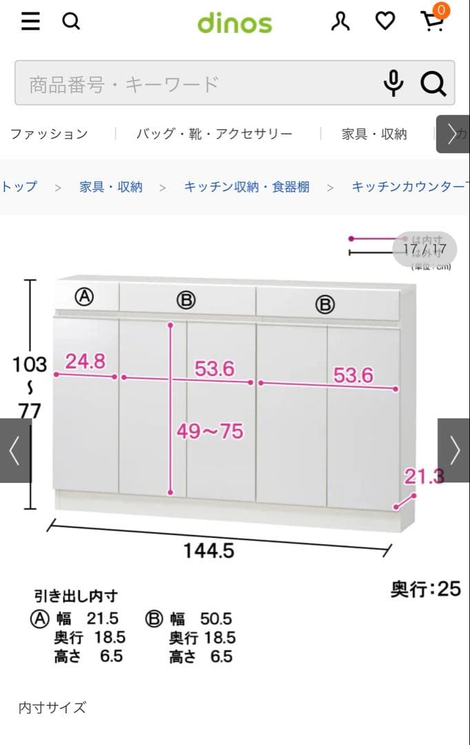 【最終値下げ・送料込・3月末まで】ディノス　キッチンカウンター下収納