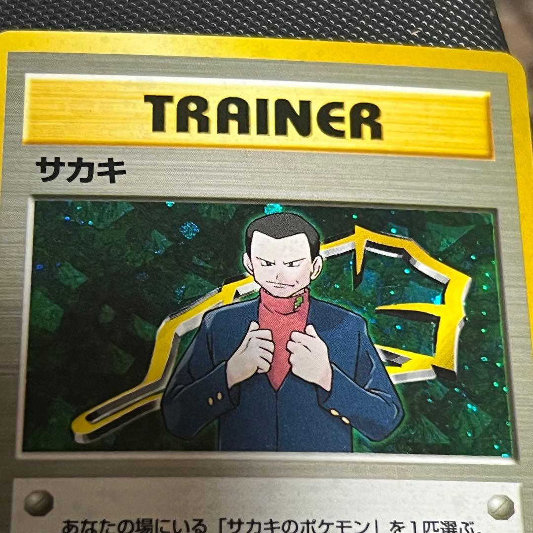 サカキ 旧裏 レア 美品