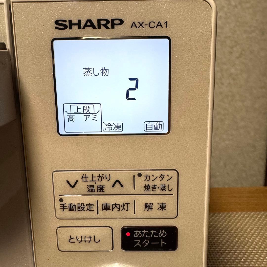 SHARP HEALSIO AX-CA1 オーブンレンジ