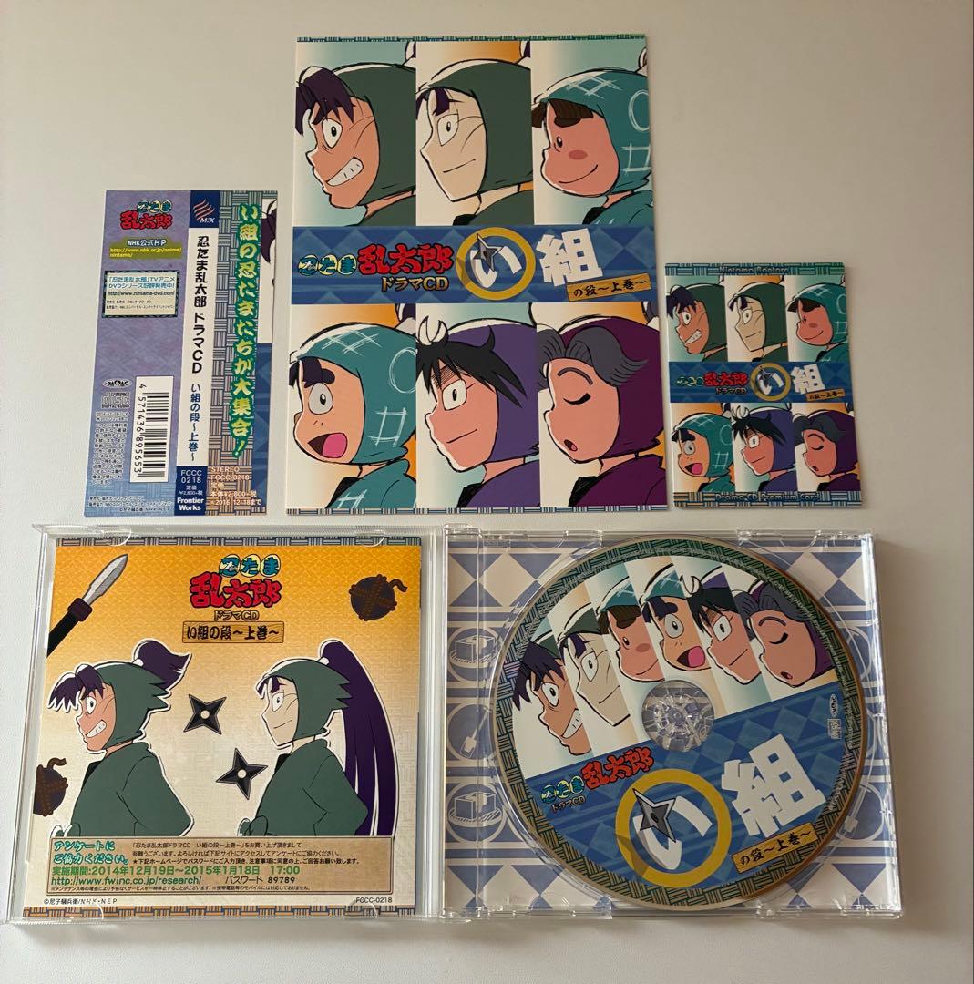 忍たま　ドラマCD　い組、ろ組、は組の段　〜上巻〜　特典BOX付き