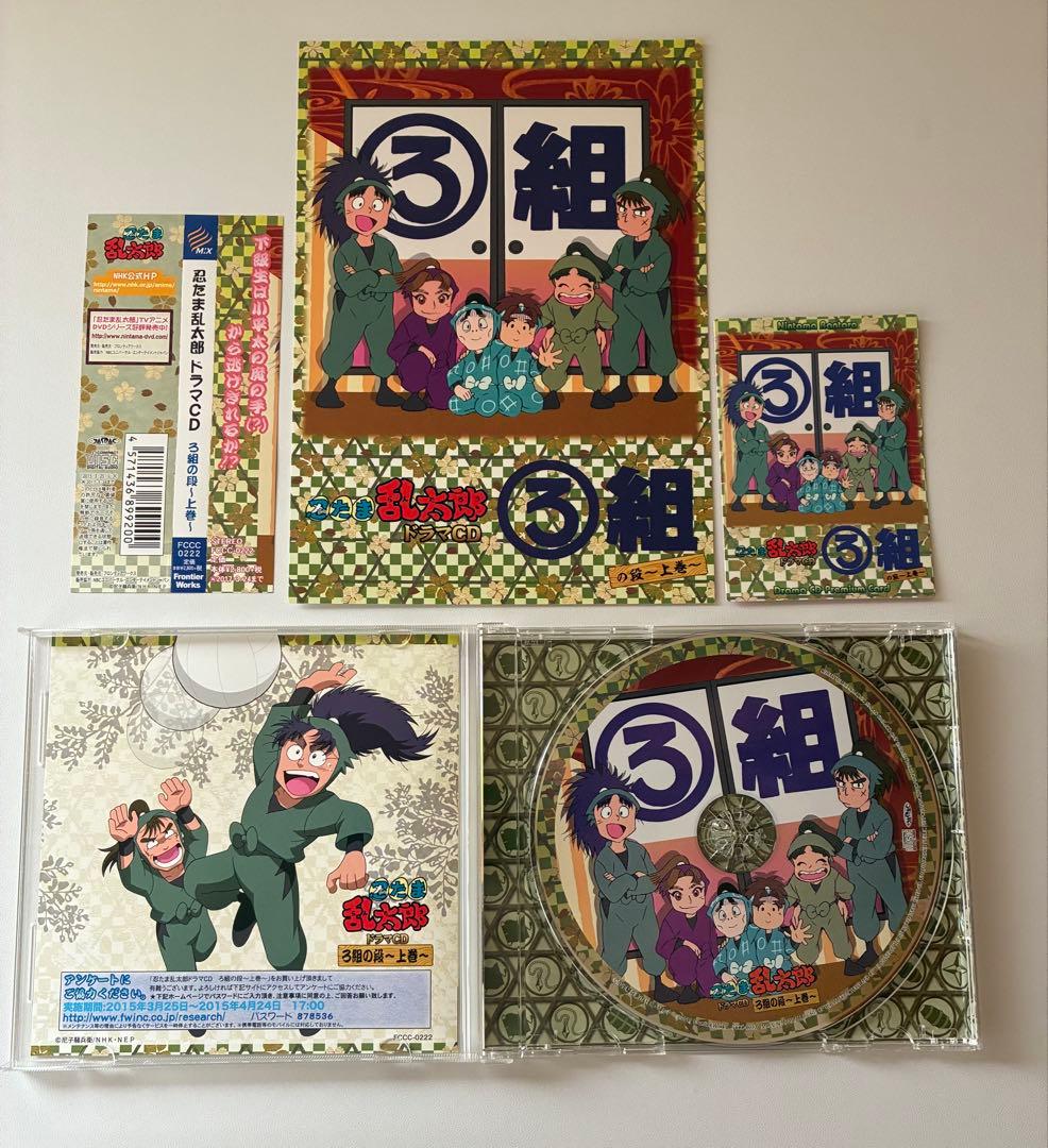 忍たま　ドラマCD　い組、ろ組、は組の段　〜上巻〜　特典BOX付き