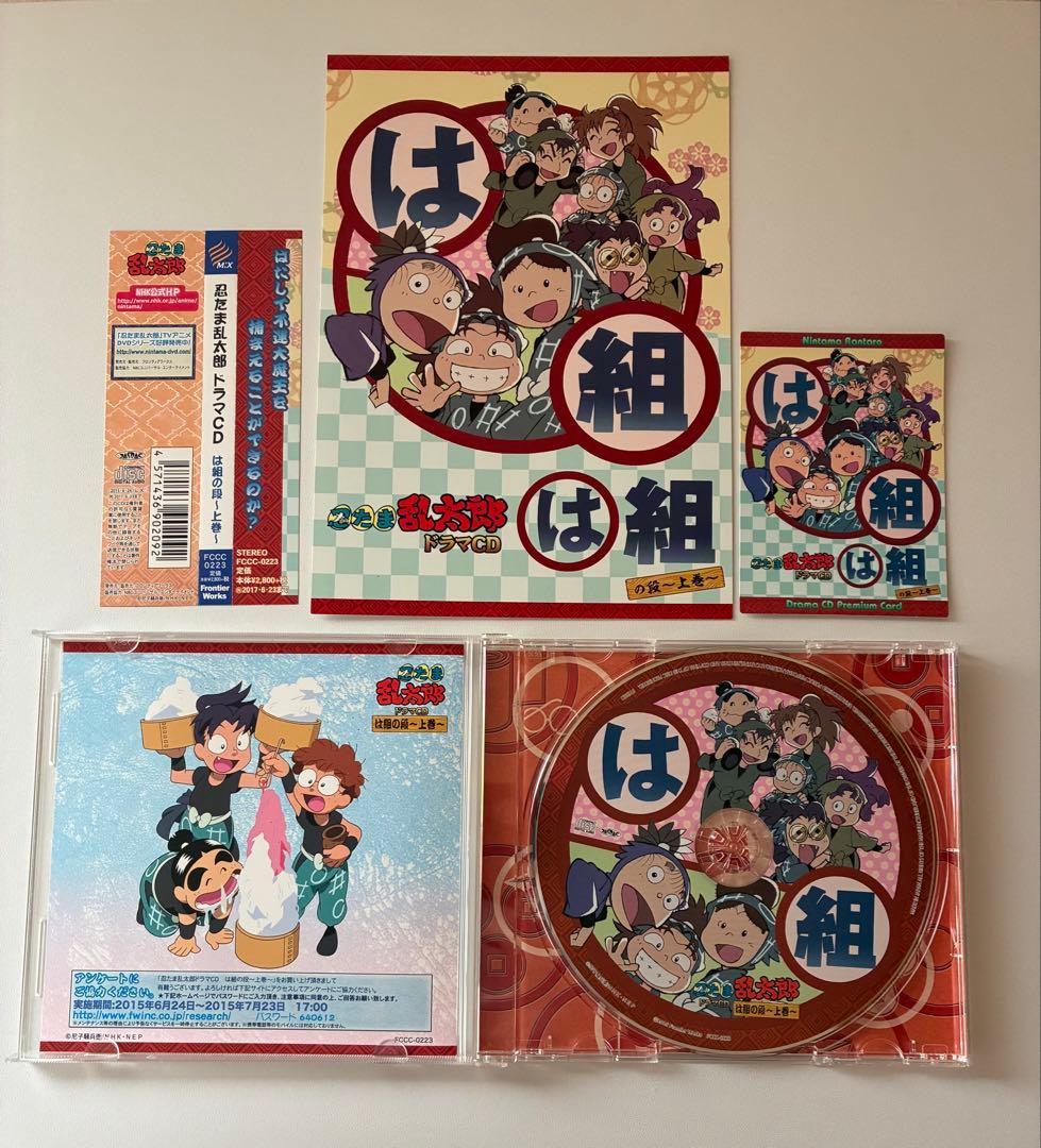 忍たま　ドラマCD　い組、ろ組、は組の段　〜上巻〜　特典BOX付き