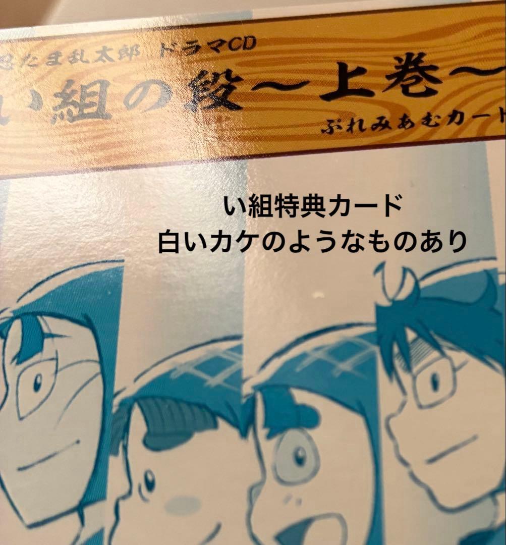 忍たま　ドラマCD　い組、ろ組、は組の段　〜上巻〜　特典BOX付き