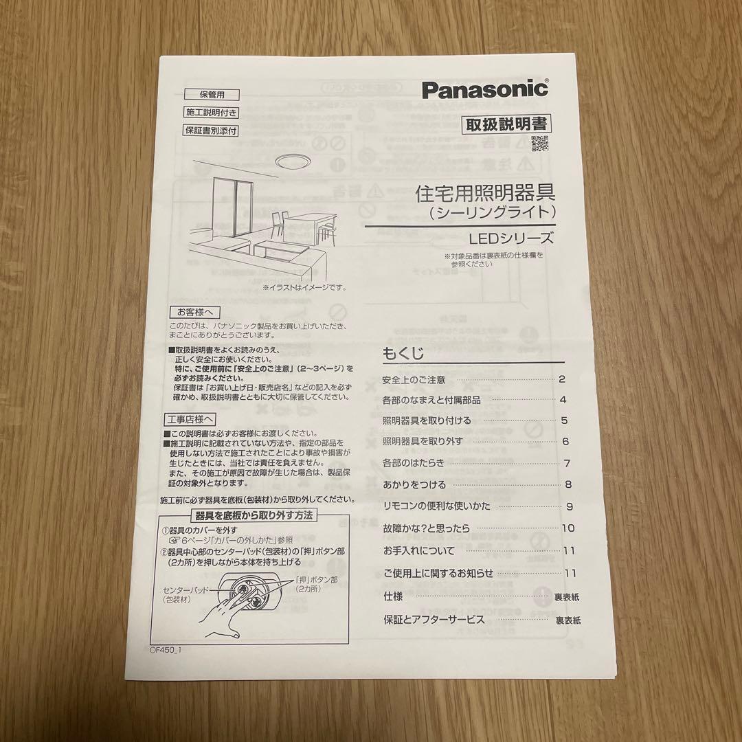 Panasonic 円形シーリングライト ホワイト・メープル