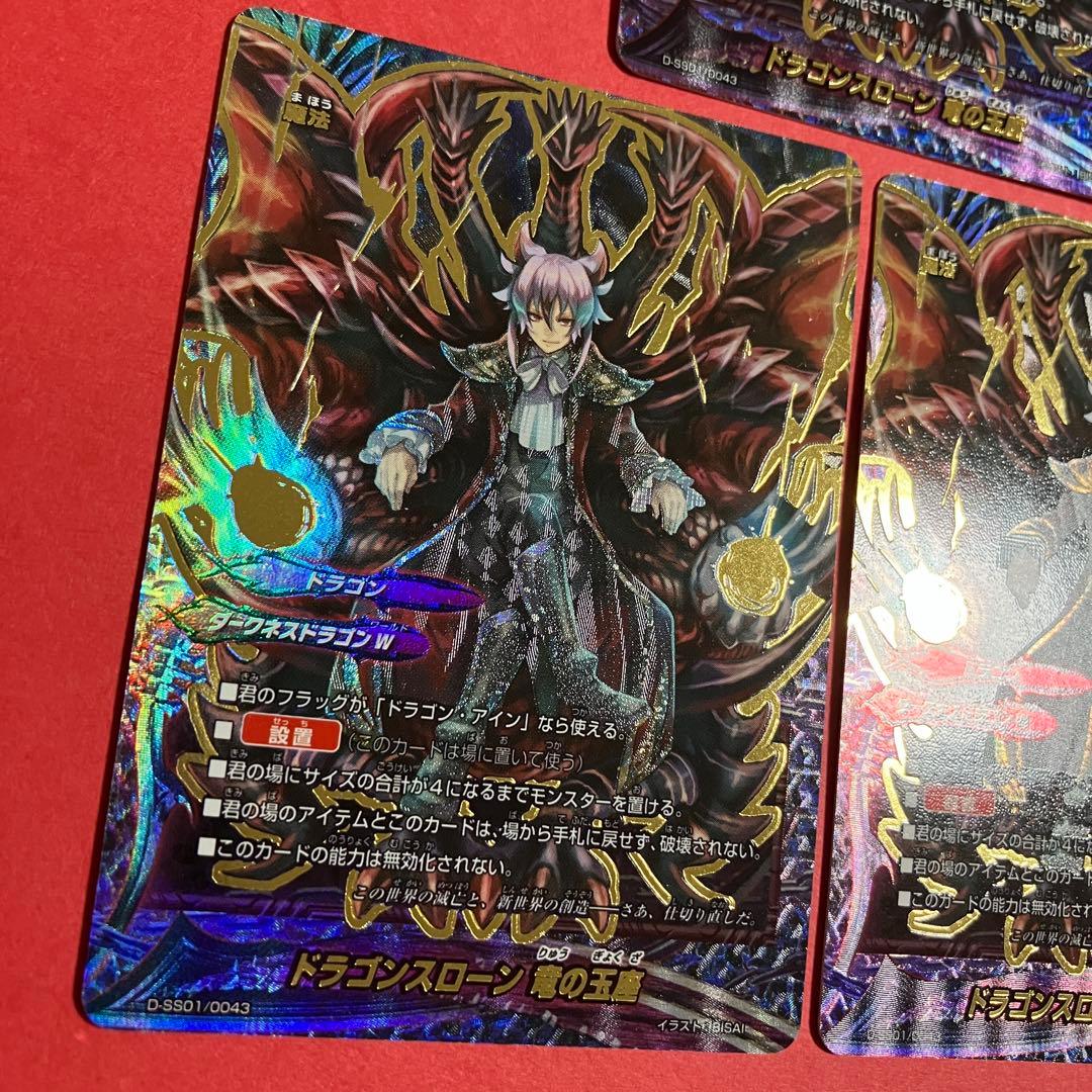 バディファイト ドラゴンスローン 竜の玉座 超ガチレア仕様　2枚