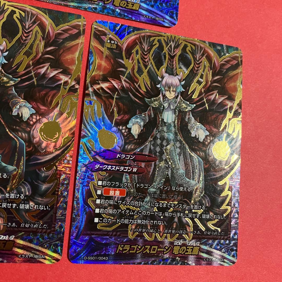 バディファイト ドラゴンスローン 竜の玉座 超ガチレア仕様　2枚