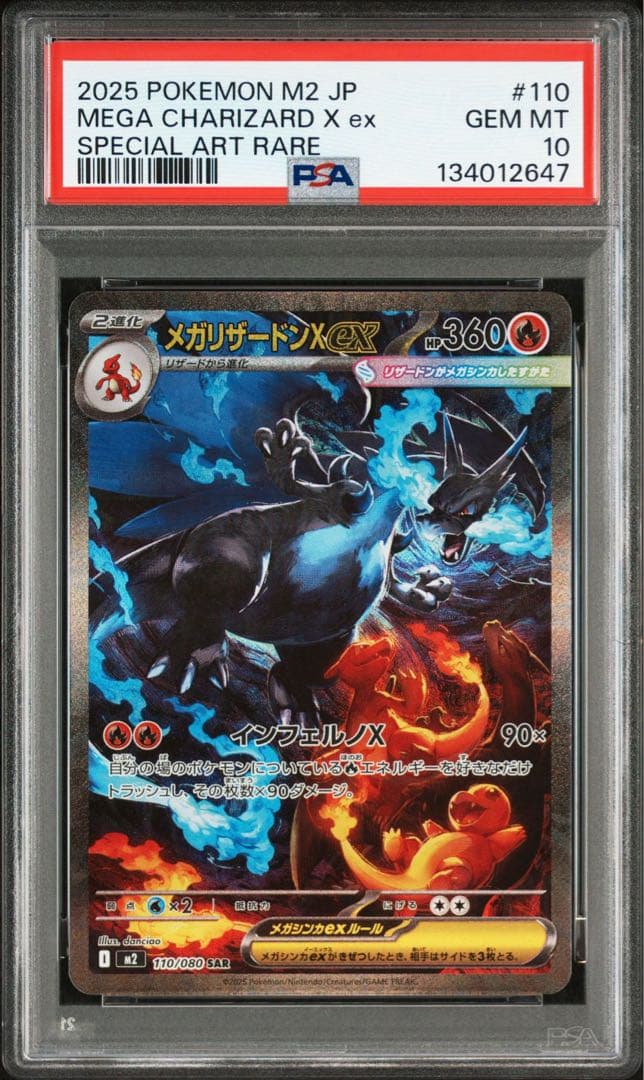 メガリザードンX ex SAR ➕ミモザ【U】 PSA10 【即日発送】