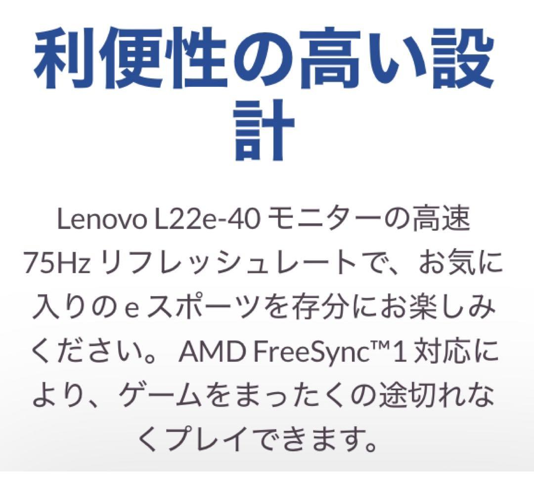 Lenovo L22e-40 21.5型 フルHD VA