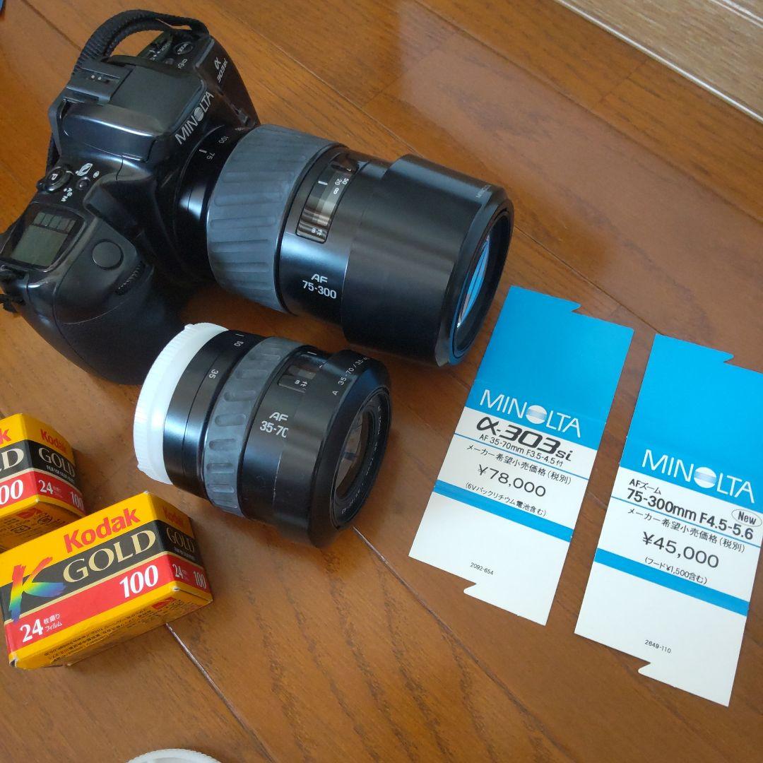ミノルタ　一眼レフカメラ　α-303si と AF75-300mm