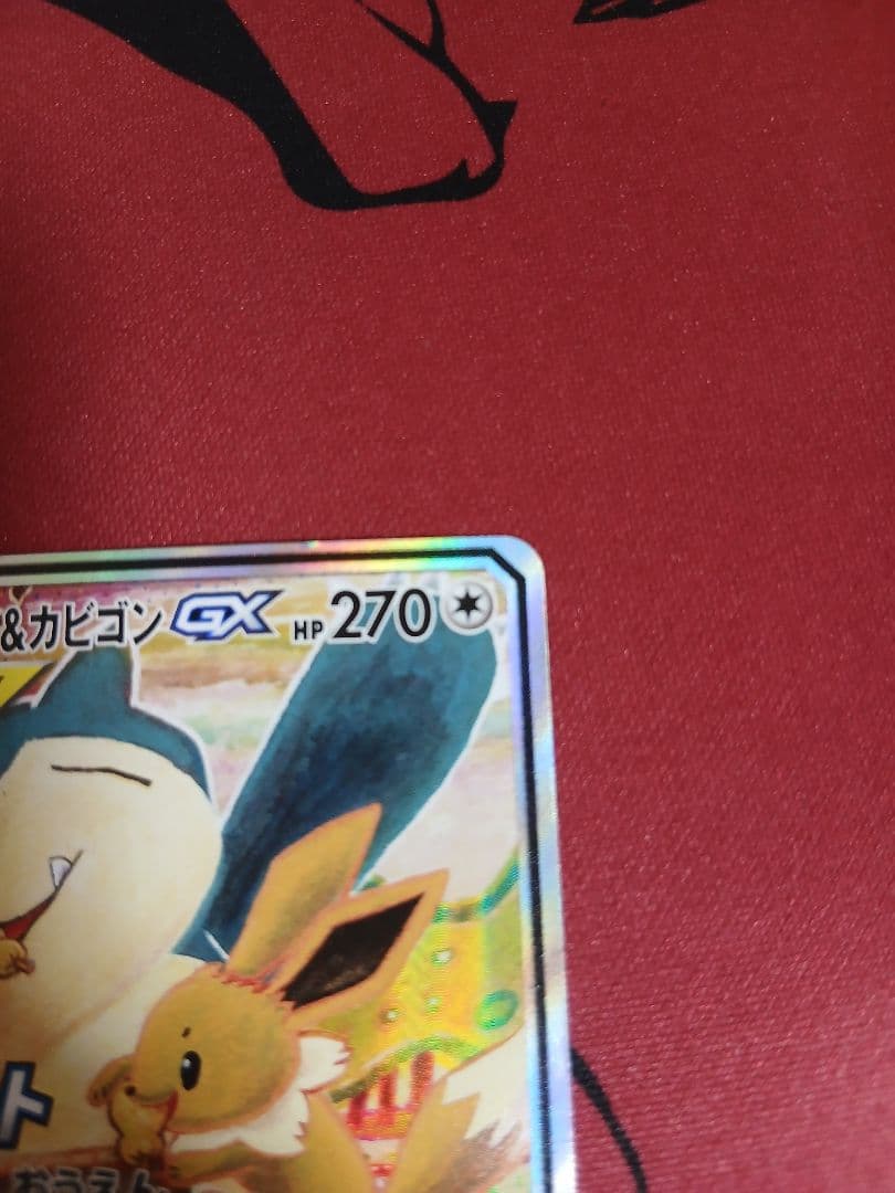 イーブイ&カビゴンGX 297 sm-p　sa仕様