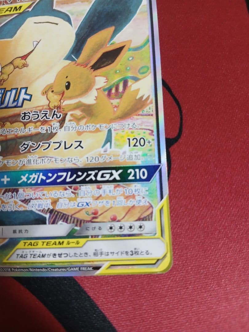 イーブイ&カビゴンGX 297 sm-p　sa仕様