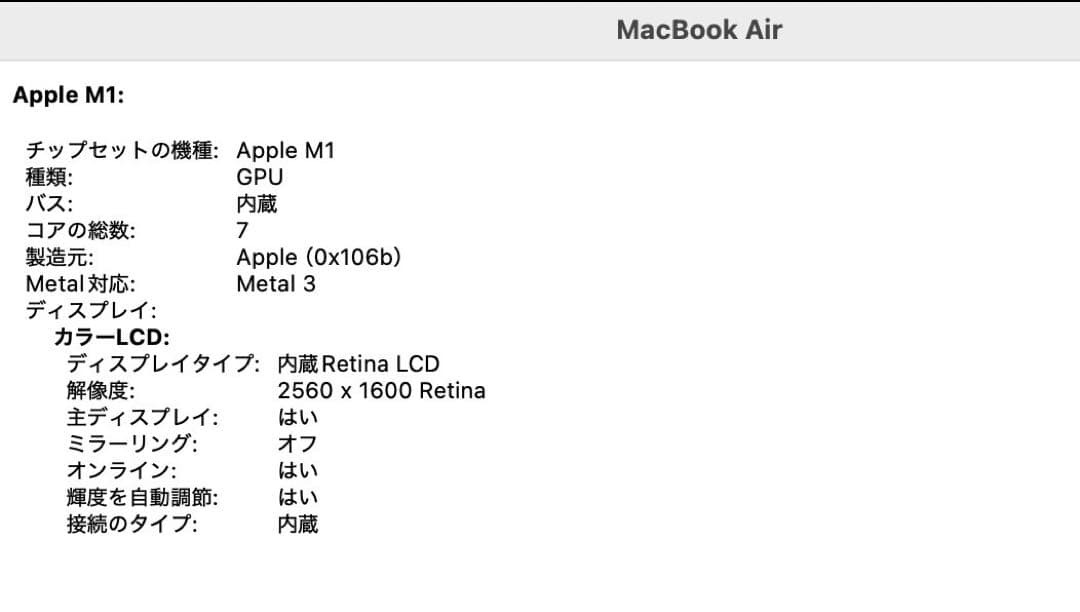 MacBook Air13インチM1搭載　2020年発売