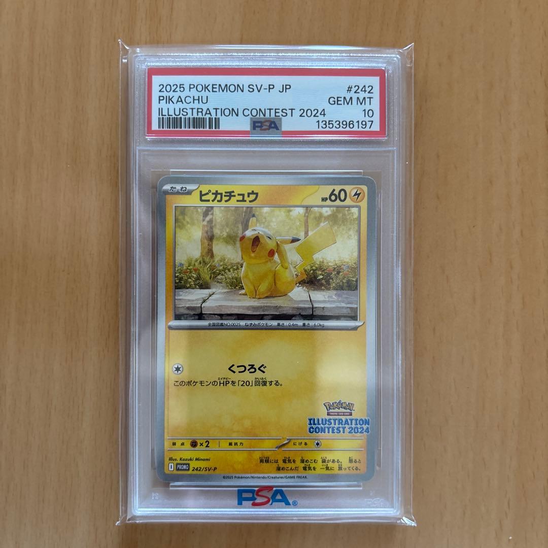 【PSA10】イラストレーションコンテスト2024ピカチュウ 242/SV-P