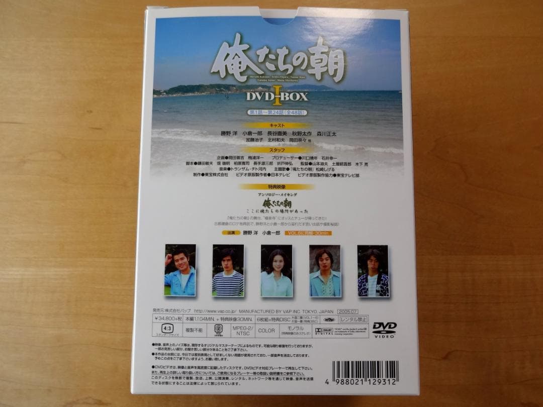 俺たちの朝 DVD-BOXⅠ全6巻