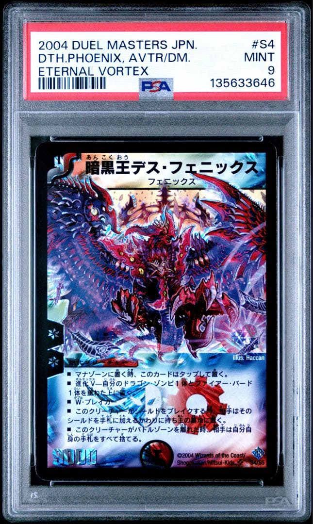 暗黒王デス・フェニックス PSA9 初期 旧枠 クラシック PSA10