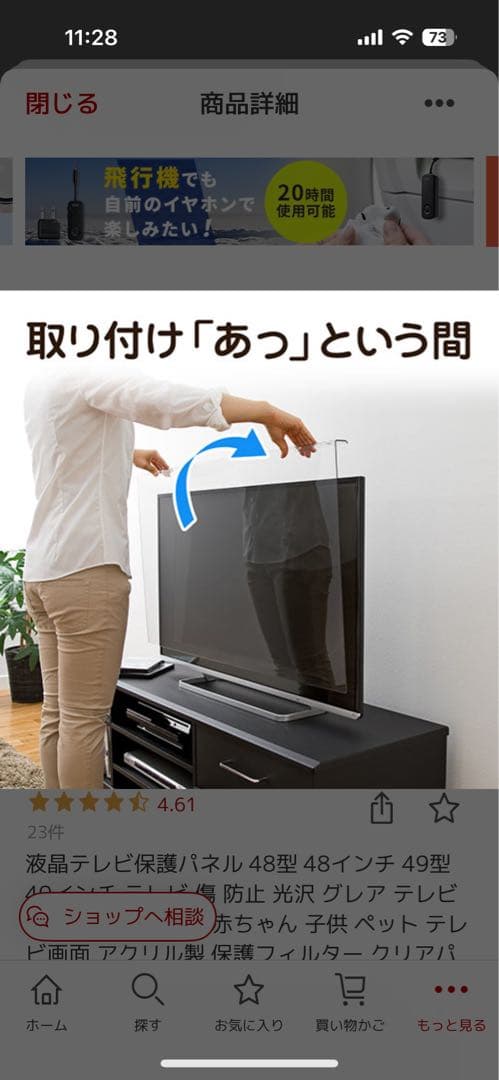 【価格交渉可】サンワダイレクト　液晶テレビ保護パネル　48•49型