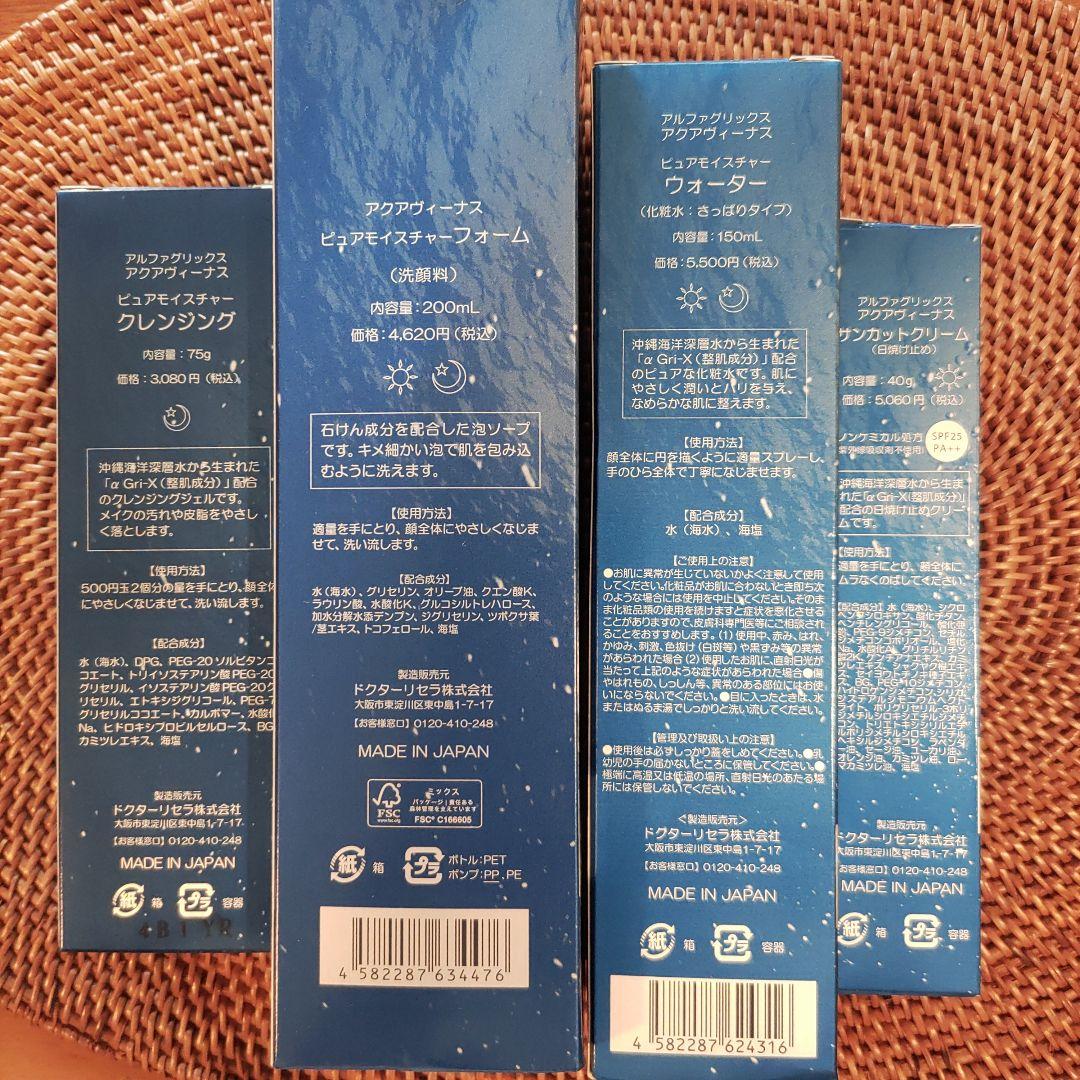 Dr.Recella Aqua Venus 現品セット 定価18,260円分