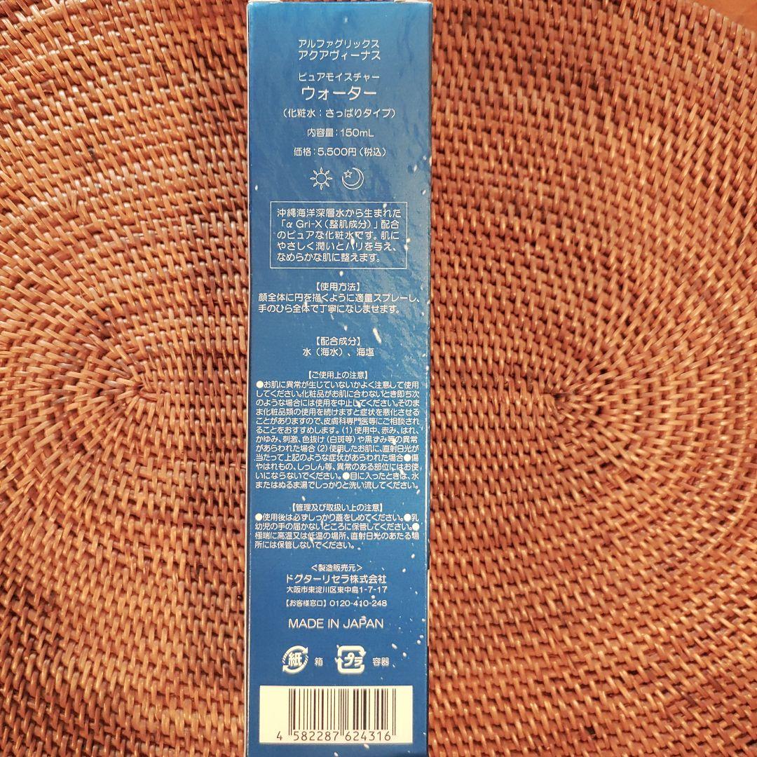 Dr.Recella Aqua Venus 現品セット 定価18,260円分