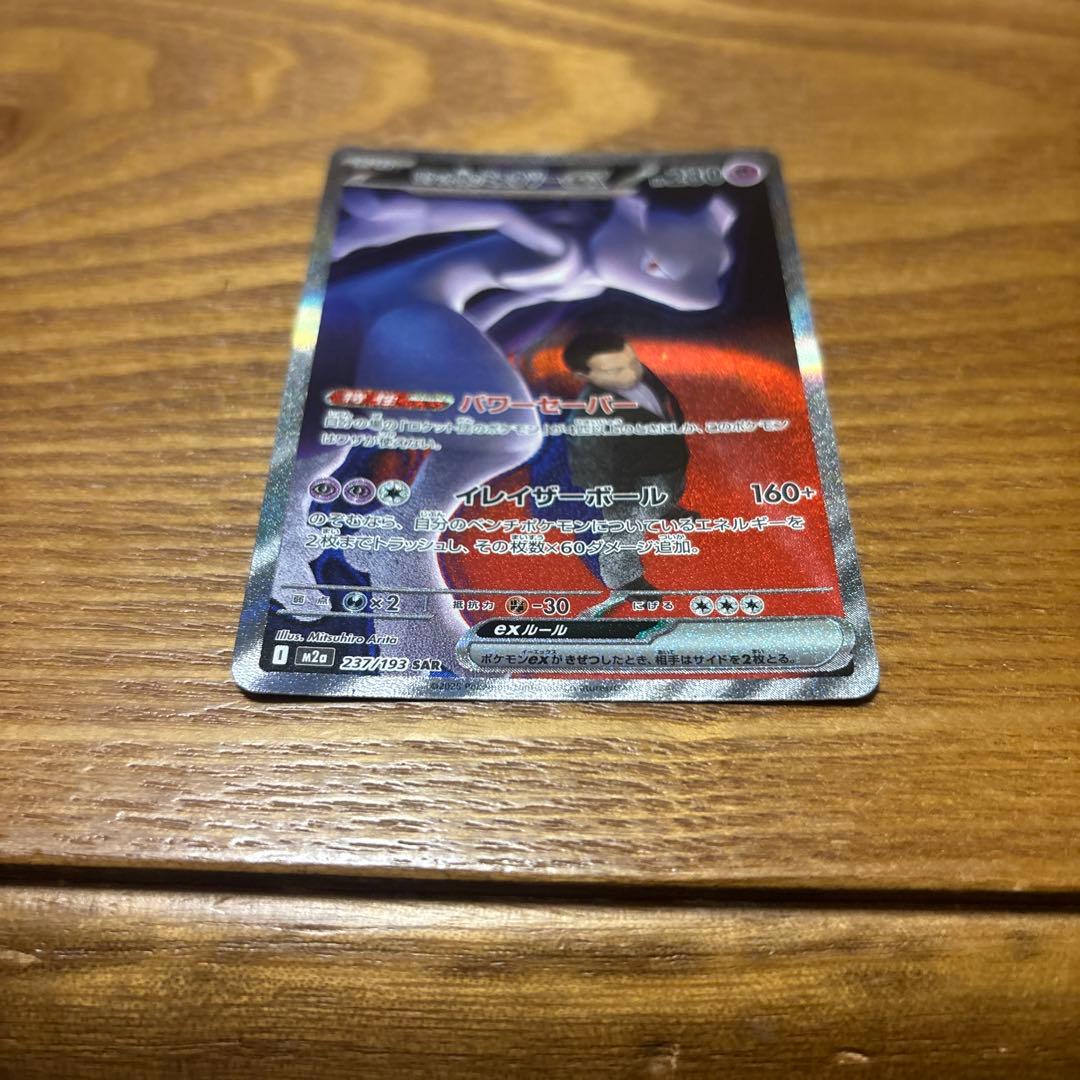 ロケット団のミュウツーex ポケモンカード SAR