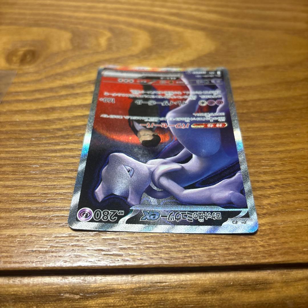 ロケット団のミュウツーex ポケモンカード SAR