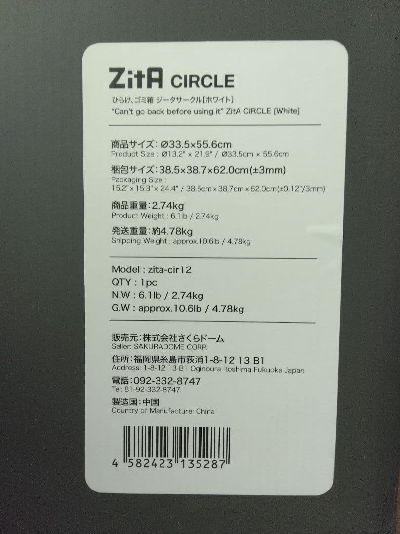 ひらけ、ゴミ箱　ジータサークル 45L ホワイト 白　新品未開封