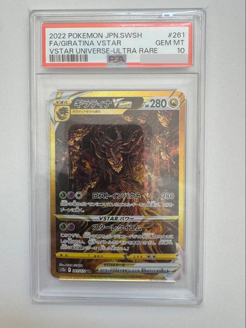 【PSA10】ギラティナVSTAR ur