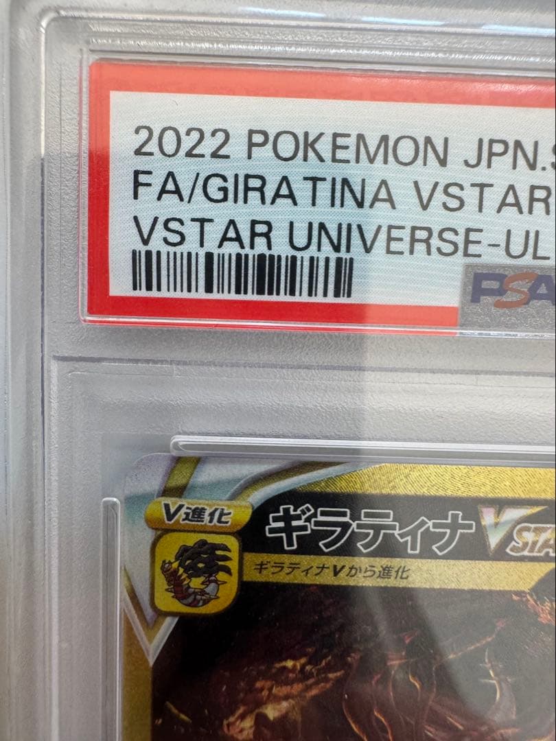 【PSA10】ギラティナVSTAR ur