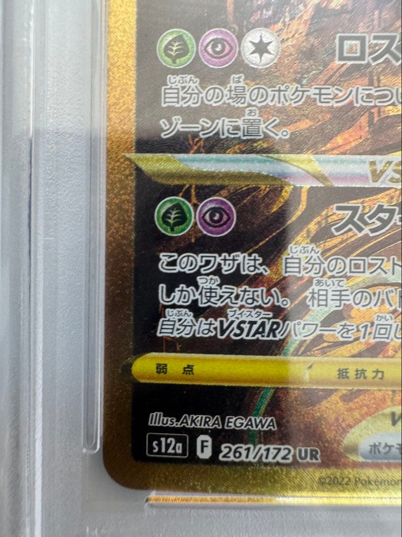 【PSA10】ギラティナVSTAR ur