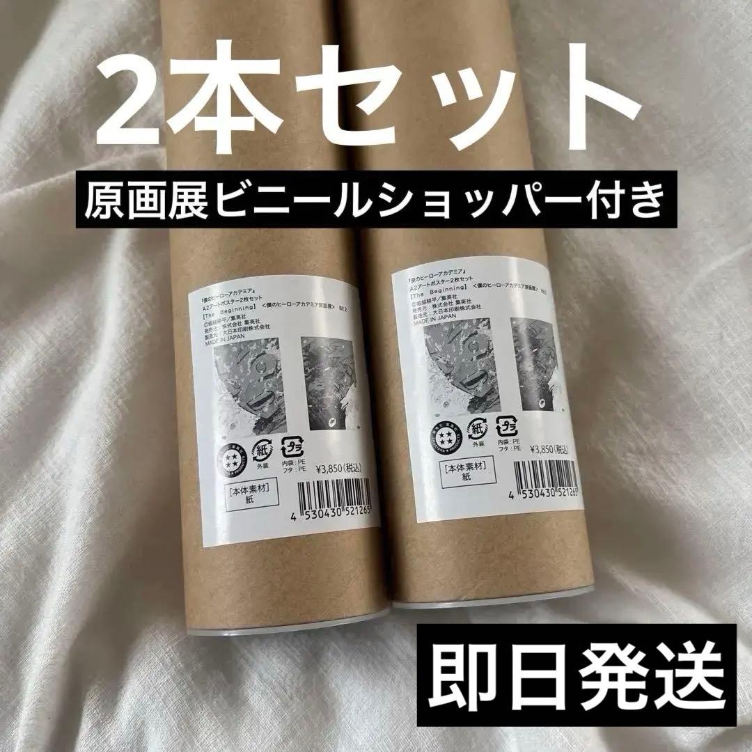 ヒロアカ原画展 The Beginning A2アートポスター 2本セット