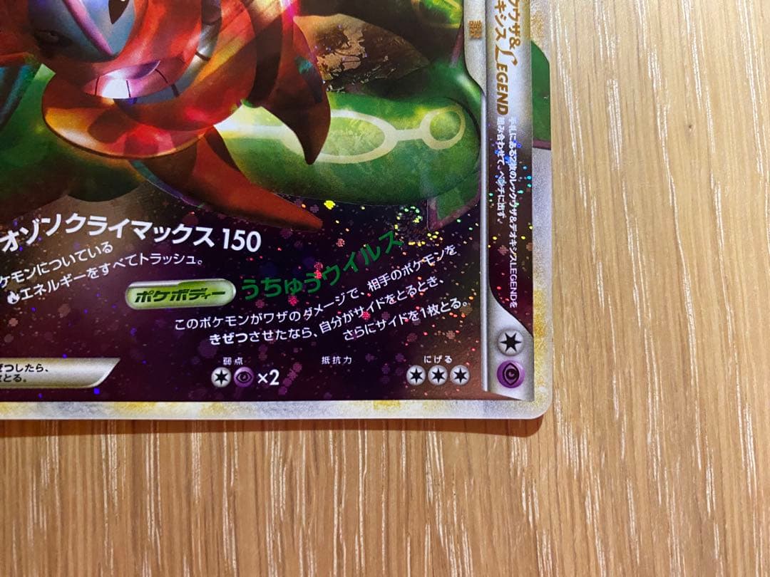 レックウザ＆デオキシスＬＥＧＥＮＤ ☆ L3 頂上大激突 074/080 1st