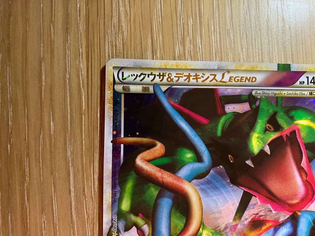 レックウザ＆デオキシスＬＥＧＥＮＤ ☆ L3 頂上大激突 074/080 1st