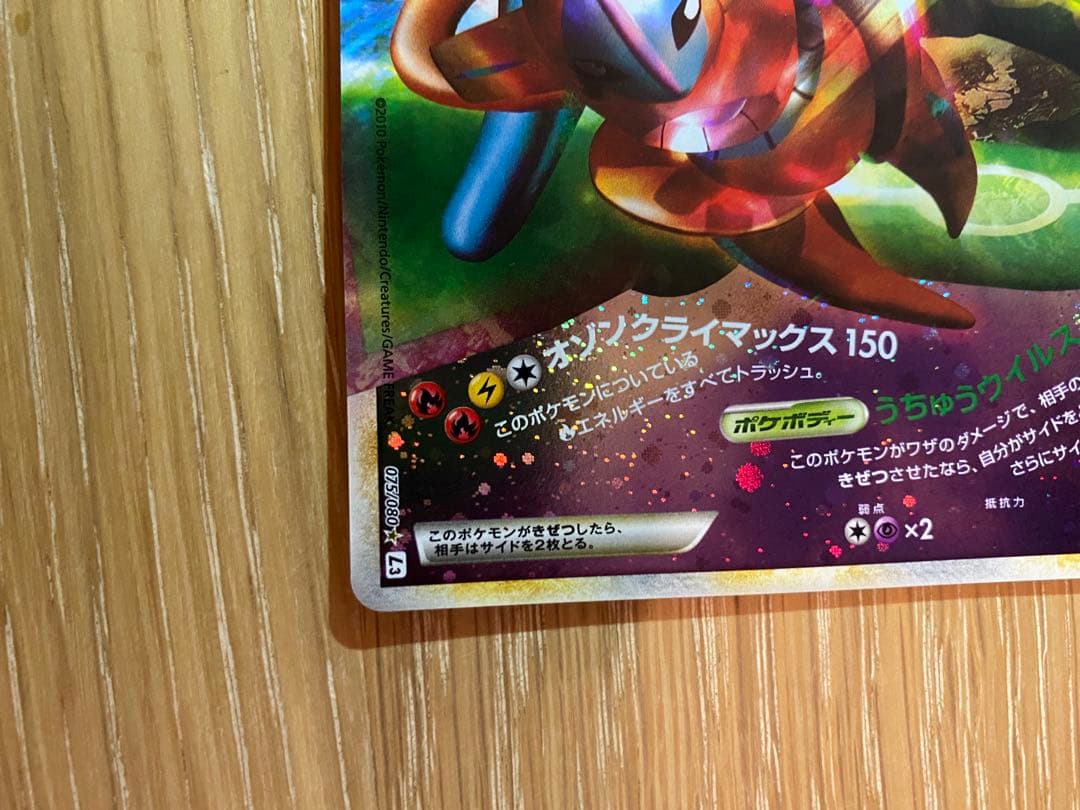 レックウザ＆デオキシスＬＥＧＥＮＤ ☆ L3 頂上大激突 074/080 1st