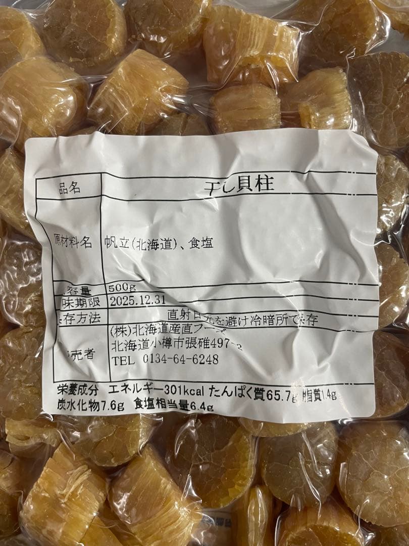 干し貝柱（1kg ） 500g×2 ＳＡサイズ1等検　北海道産