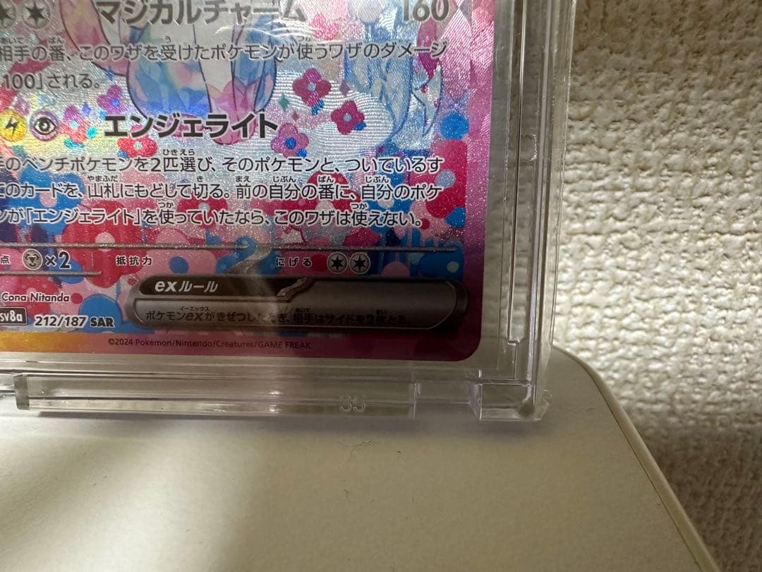 ニンフィアex SAR 212/187