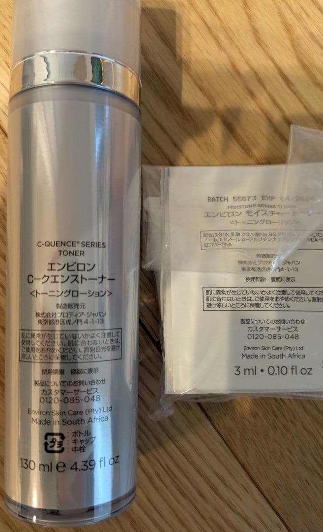 ENVIORN C-Quence Series トーニングローション　セット