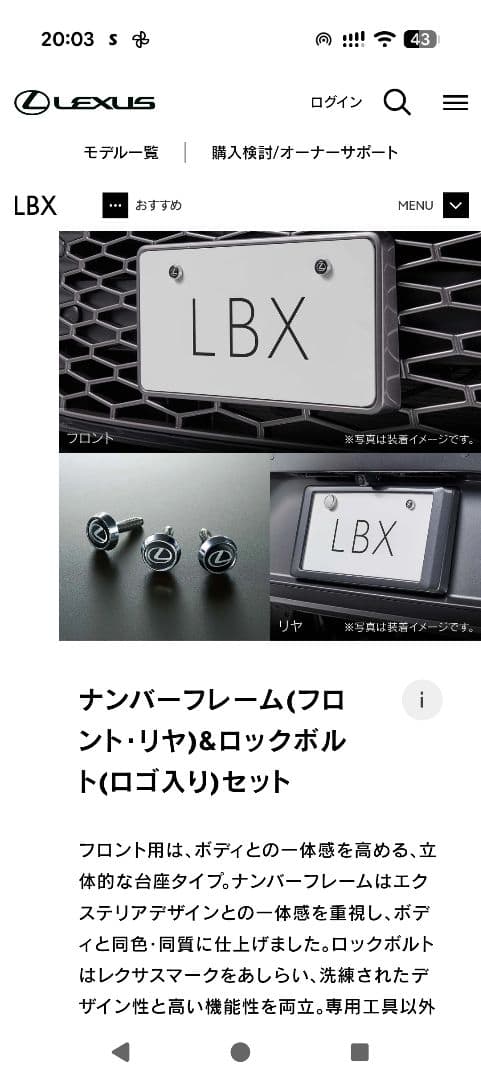 レクサス　純正　LBX ナンバーフレーム