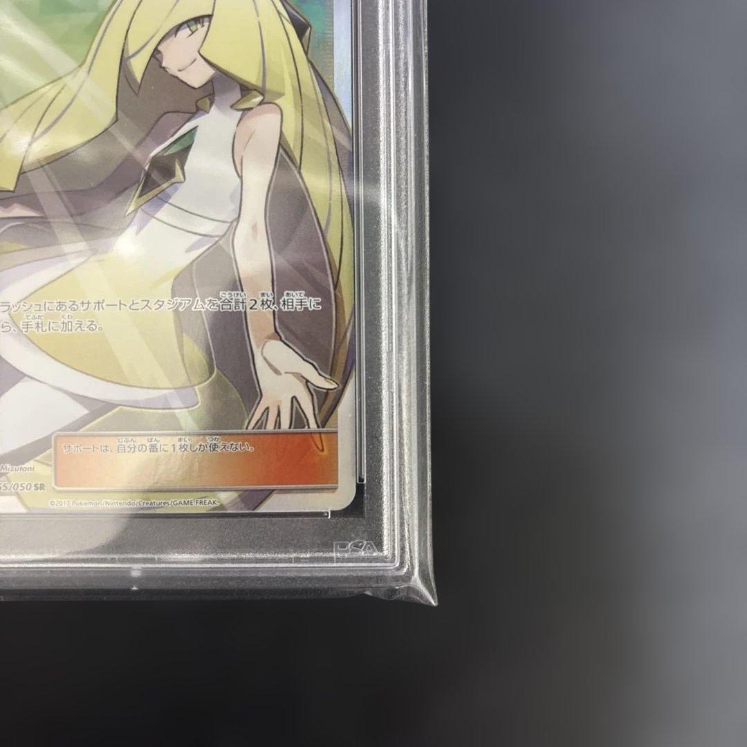 【PSA10】ルザミーネ SR SM4A 超次元の暴獣 055/050