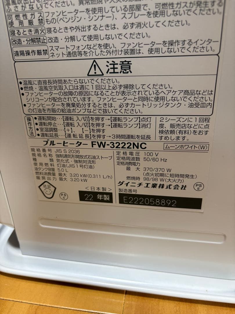 Dainichi 石油ファンヒーター FW-3222NC