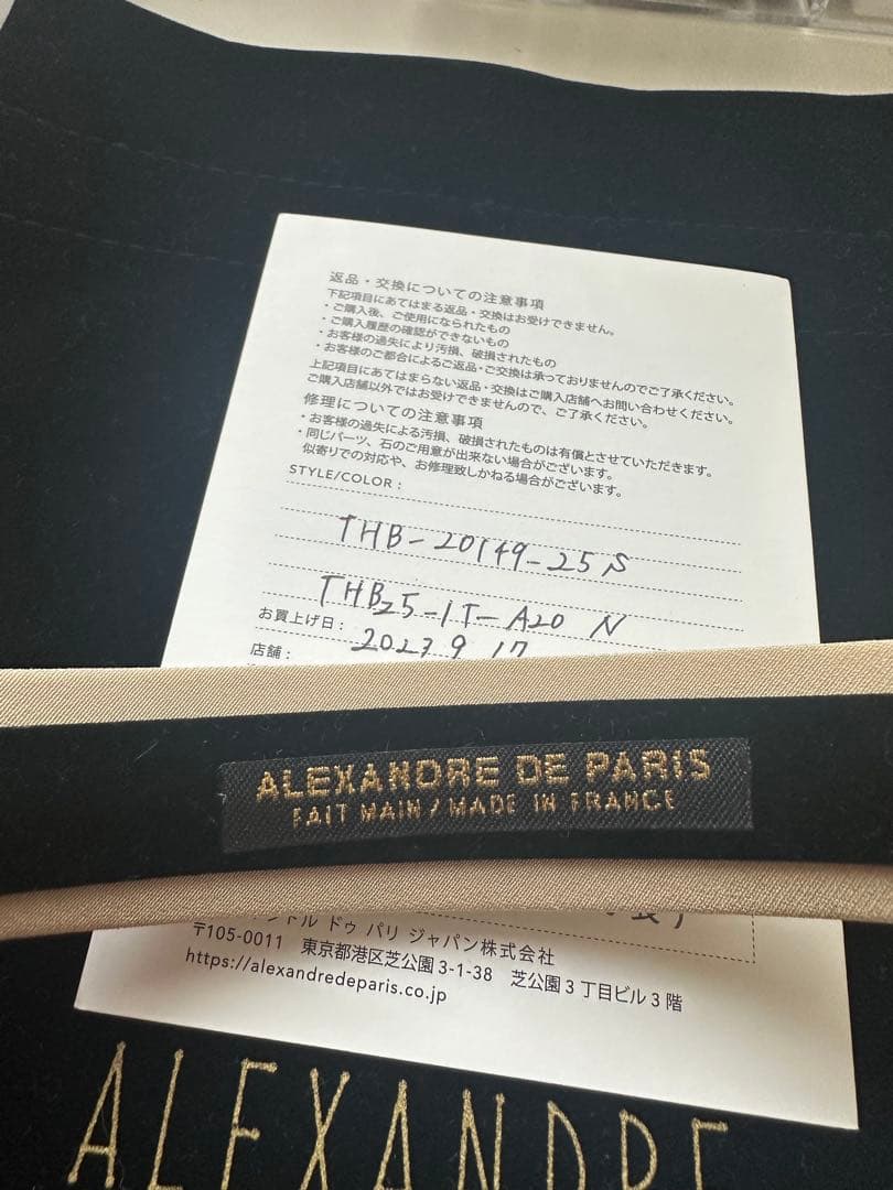 アレクサンドルドゥパリ　カチューシャベージュ