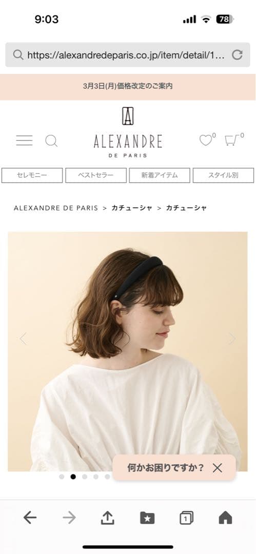 アレクサンドルドゥパリ　カチューシャベージュ