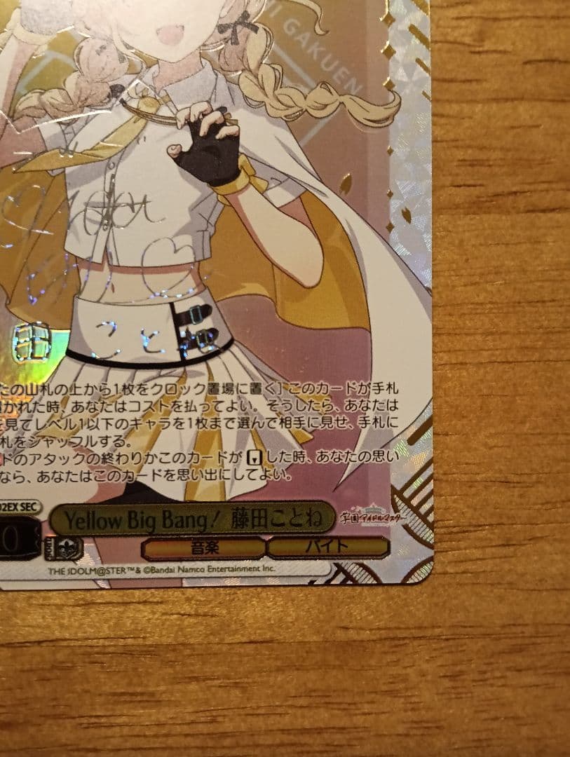 【最安値】ヴァイス yellow Big Bang 藤田 ことね SEC サイン