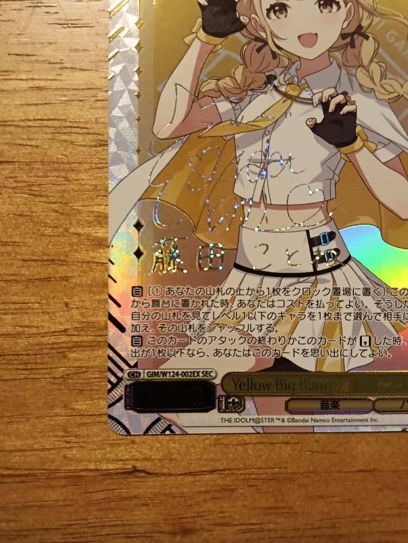 【最安値】ヴァイス yellow Big Bang 藤田 ことね SEC サイン