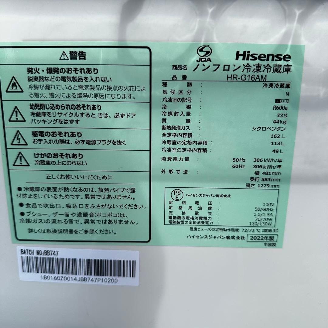 ハイセンス 冷蔵庫 2022年式 162L HR-G16AM