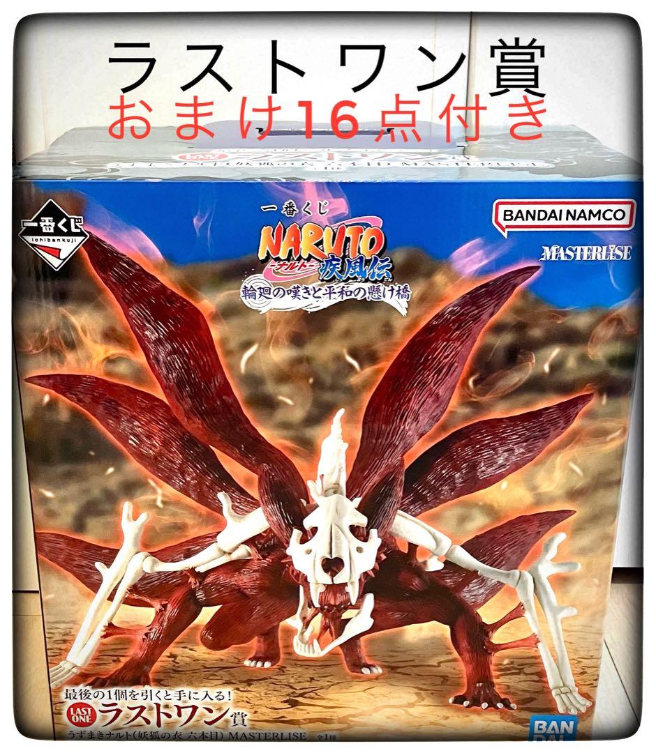 ラストワン賞 おまけ16点付き 一番くじ NARUTO