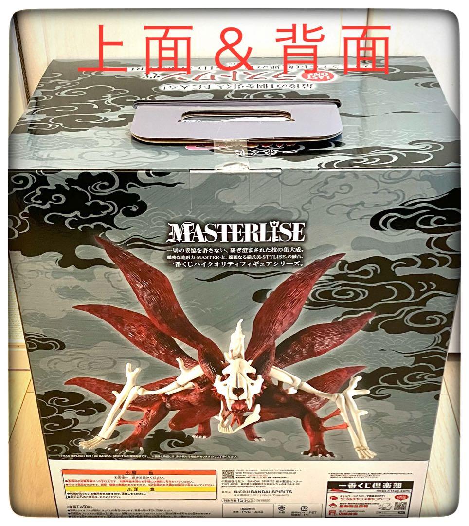 ラストワン賞 おまけ16点付き 一番くじ NARUTO