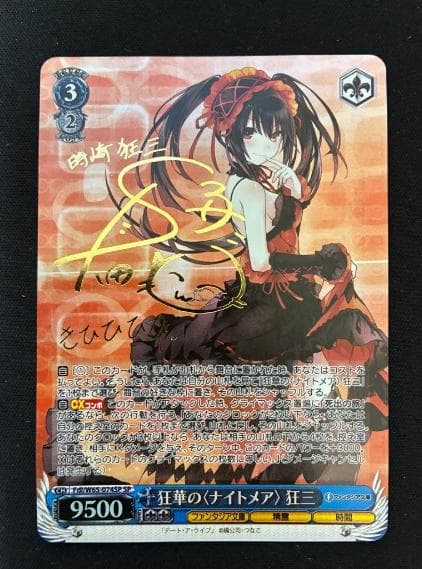 WS ヴァイスシュヴァルツ デート・ア・ライブ 狂華のナイトメア 狂三サインsp