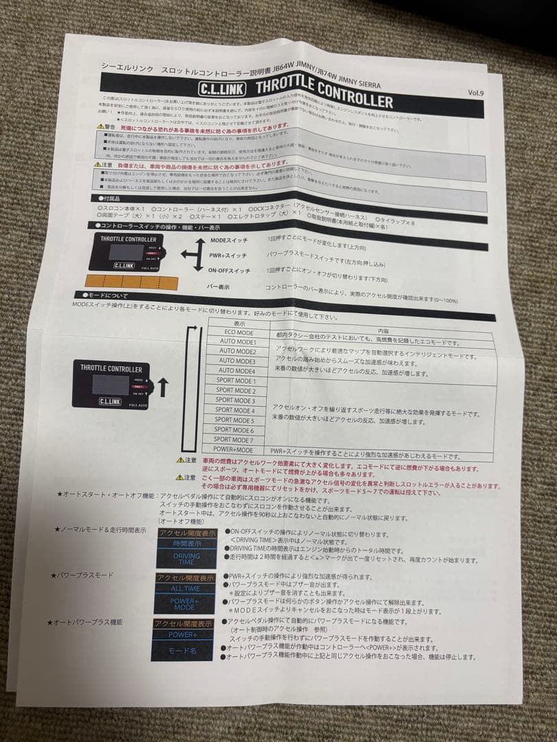 C.L.LINK スロットルコントローラー　ジムニーJB64