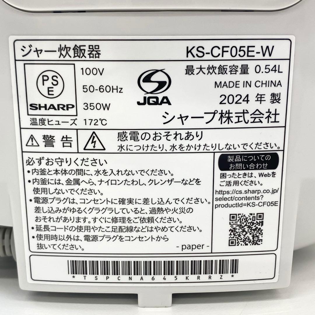 SHARP シャープ 炊飯器 KS-CF05E-W ホワイト 2024年製