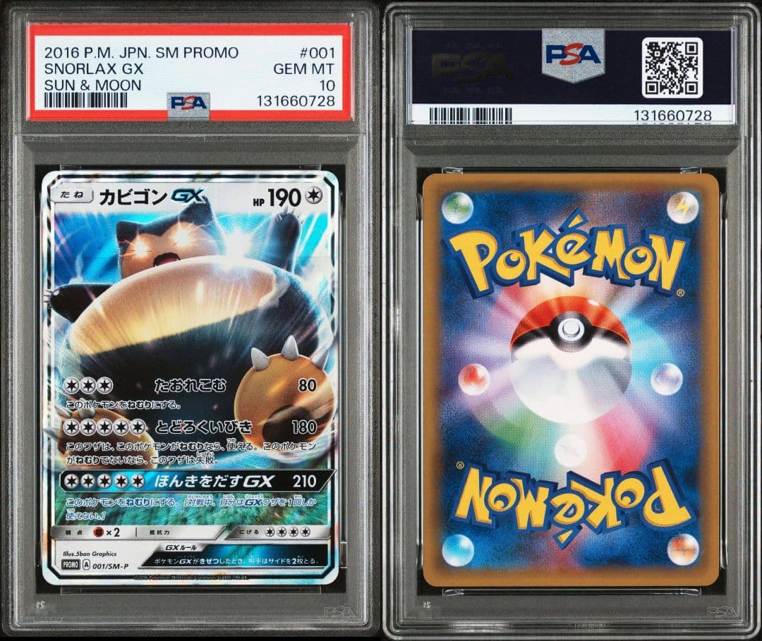 PSA10 カビゴンGX PROMO SM-Pプロモカード 001/SM-P