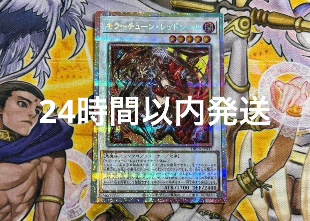 遊戯王/キラーチューン・レッドシール/プリズマ/1枚